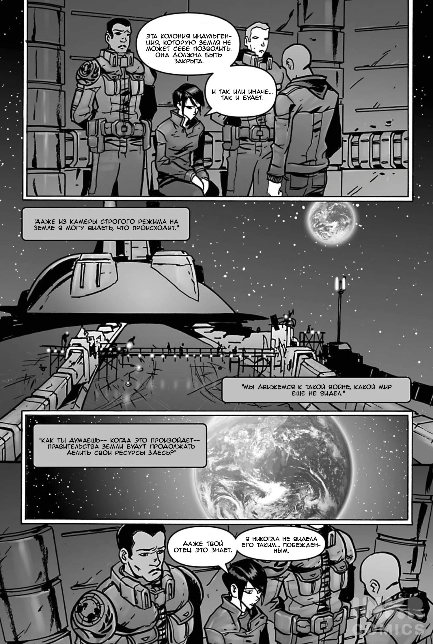 Манга Земной свет - Глава 5 Страница 10