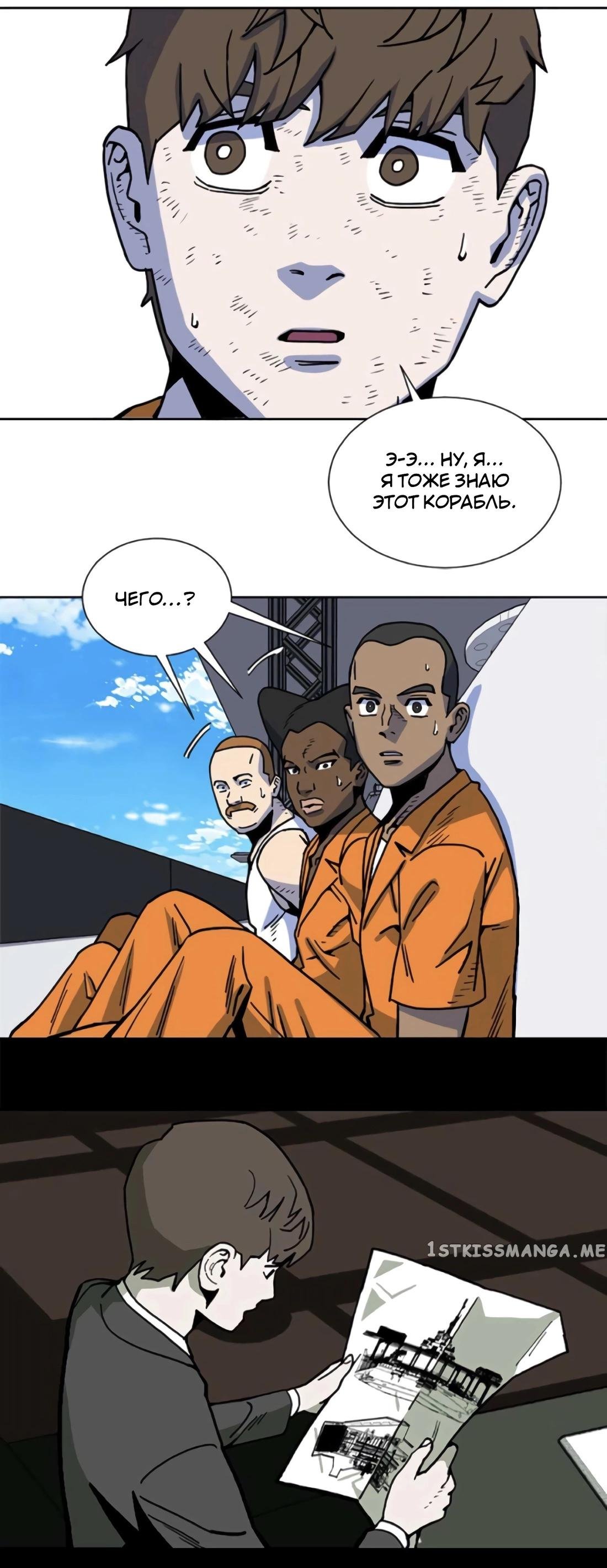 Манга Дрейфующая тюрьма - Глава 17 Страница 23