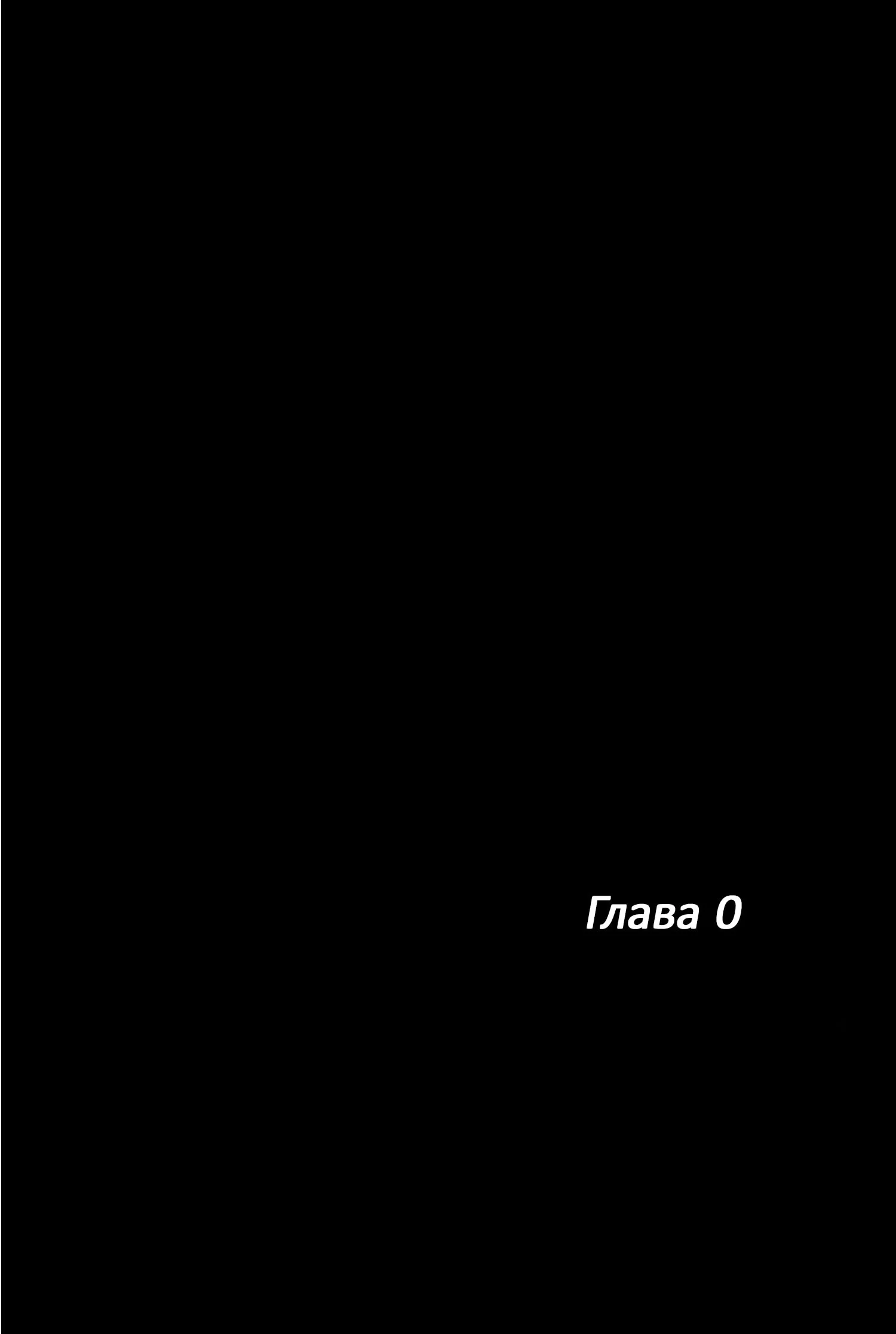 Манга 12 Дней - Глава 0 Страница 1