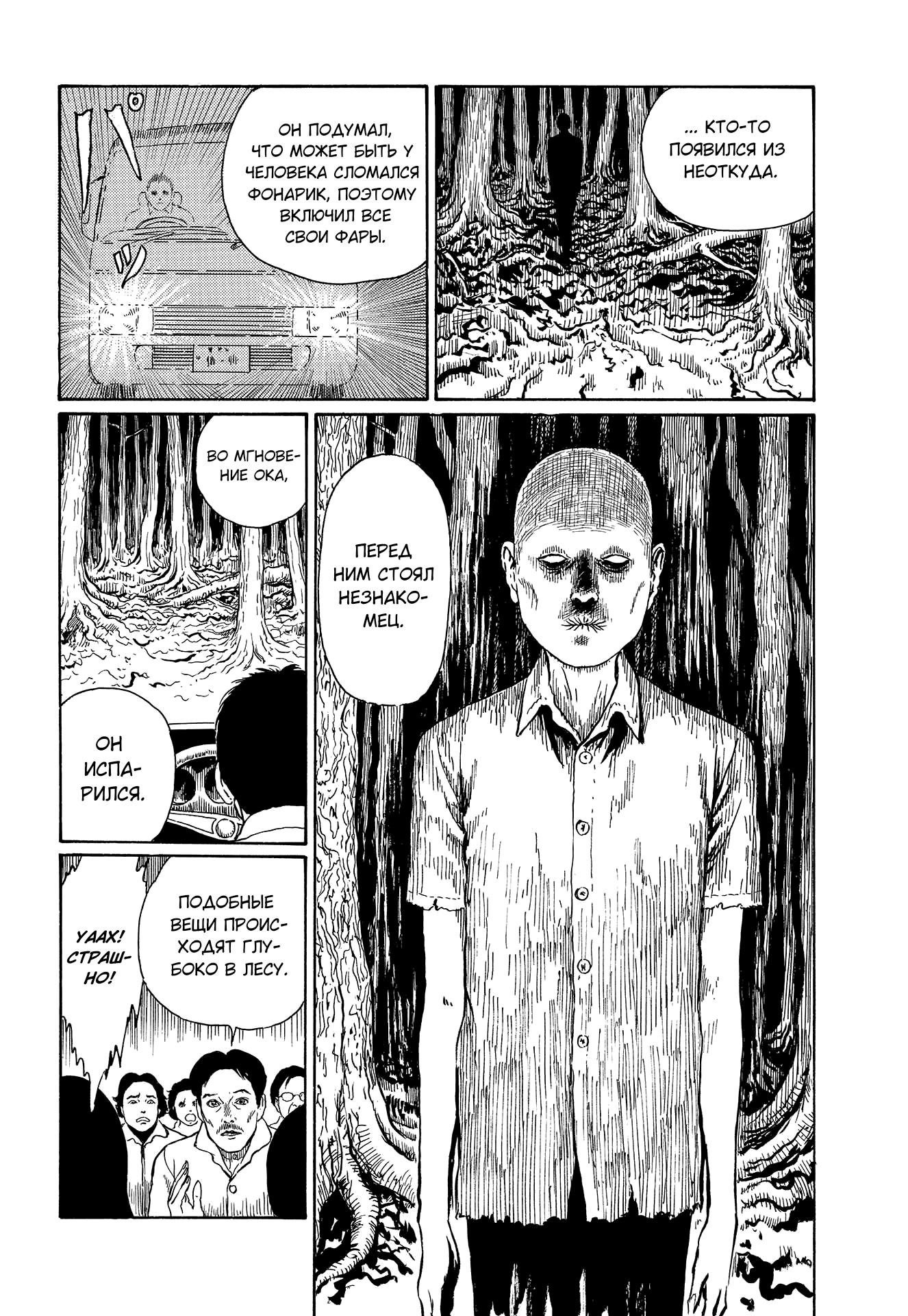 Манга Сундук сокровищ с историями о привидениях мистера Инагавы - Глава 1 Страница 11