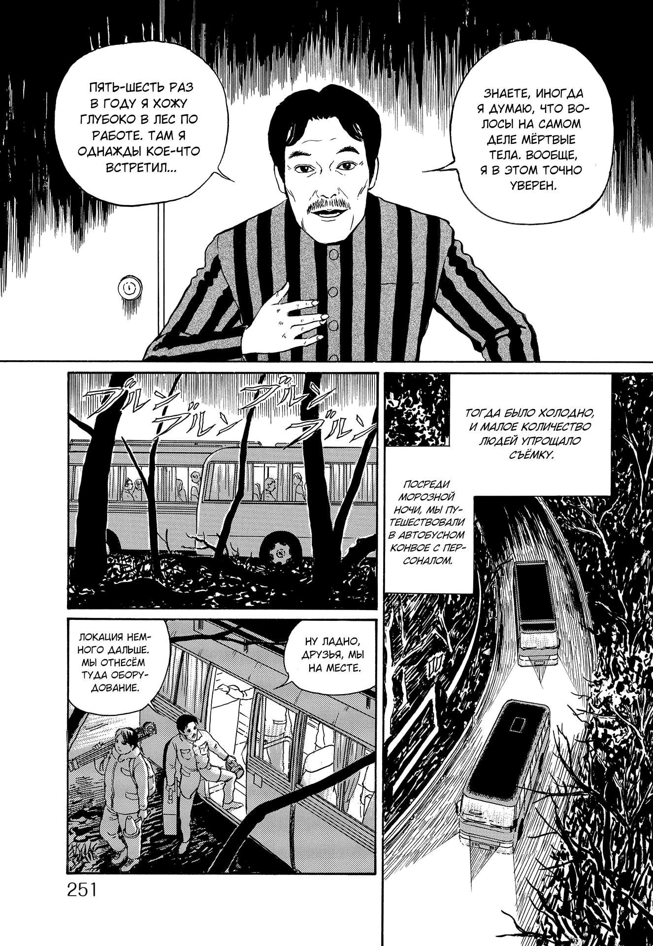 Манга Сундук сокровищ с историями о привидениях мистера Инагавы - Глава 1 Страница 2
