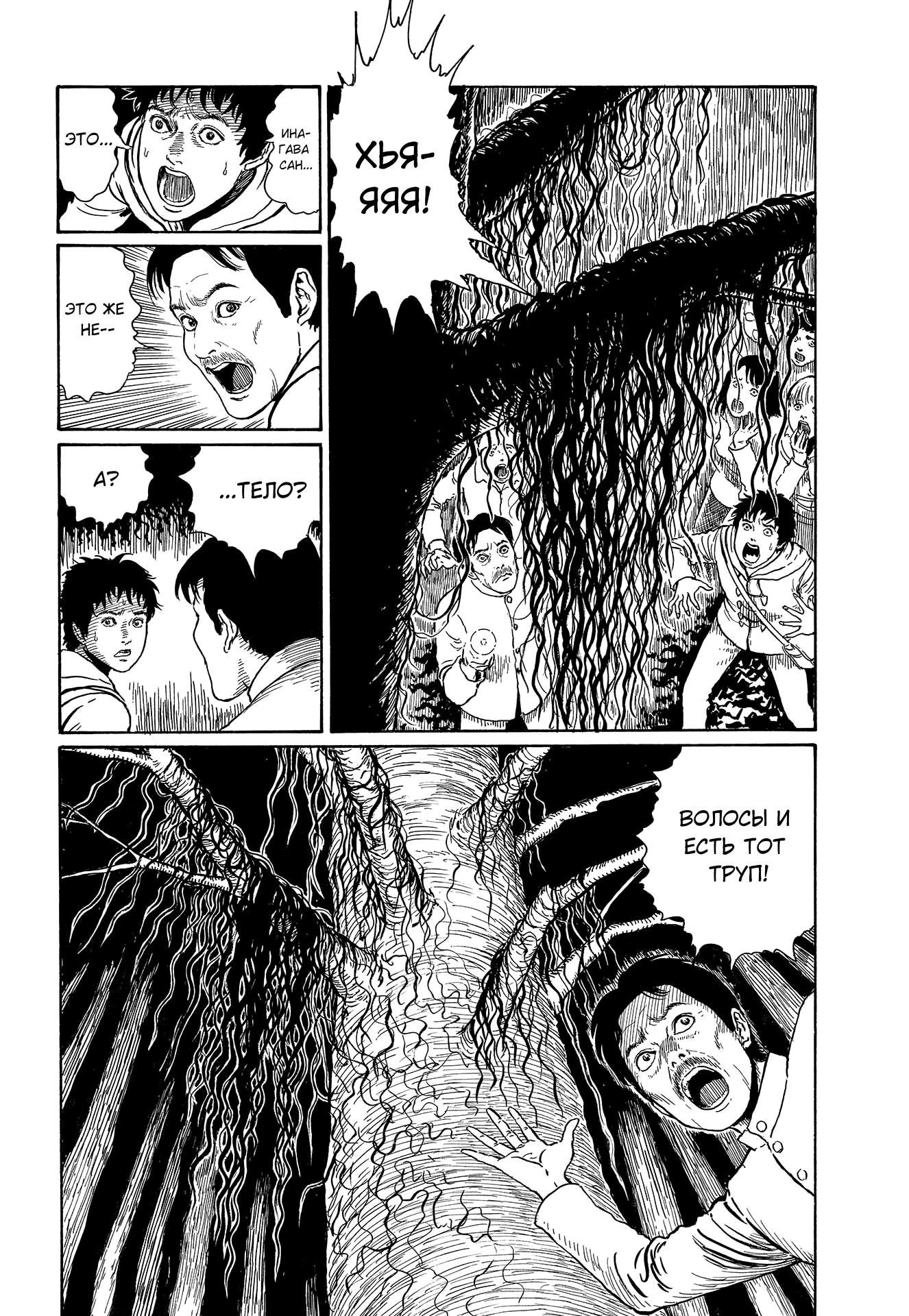 Манга Сундук сокровищ с историями о привидениях мистера Инагавы - Глава 1 Страница 31