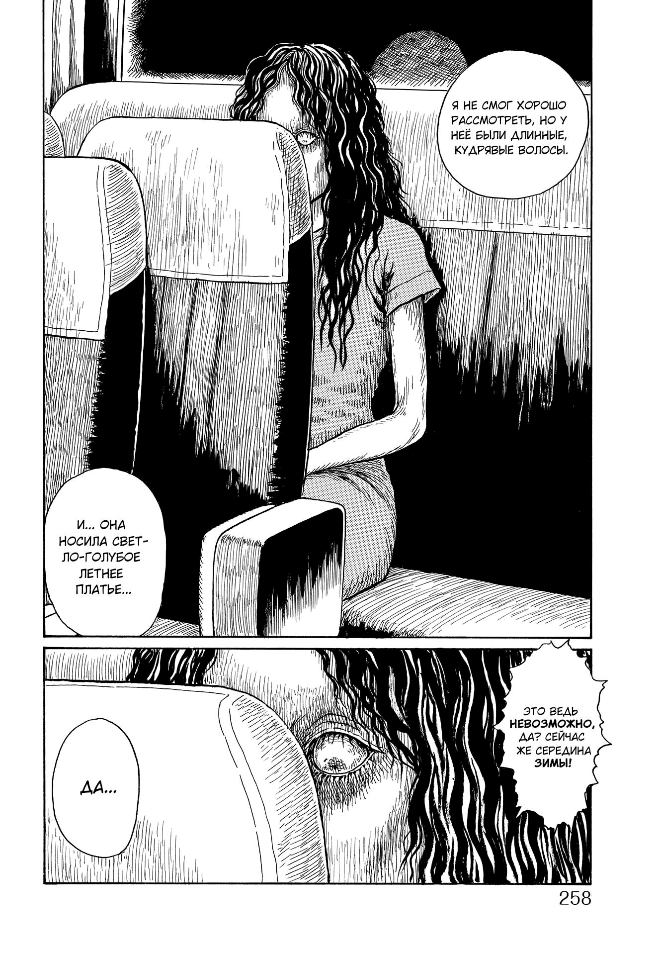 Манга Сундук сокровищ с историями о привидениях мистера Инагавы - Глава 1 Страница 9