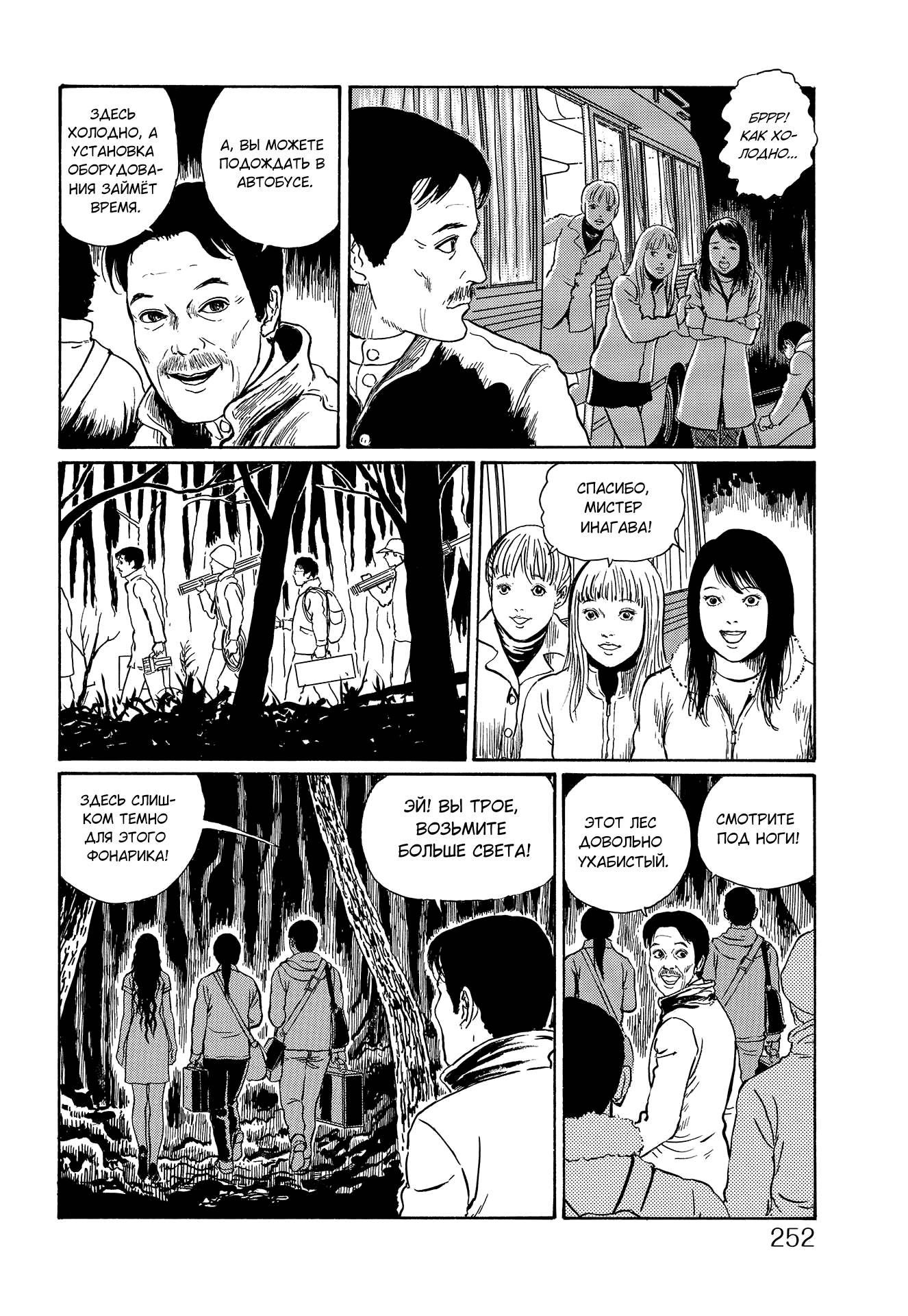 Манга Сундук сокровищ с историями о привидениях мистера Инагавы - Глава 1 Страница 3