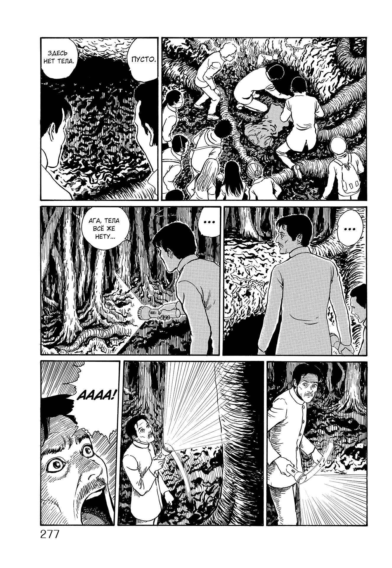 Манга Сундук сокровищ с историями о привидениях мистера Инагавы - Глава 1 Страница 28