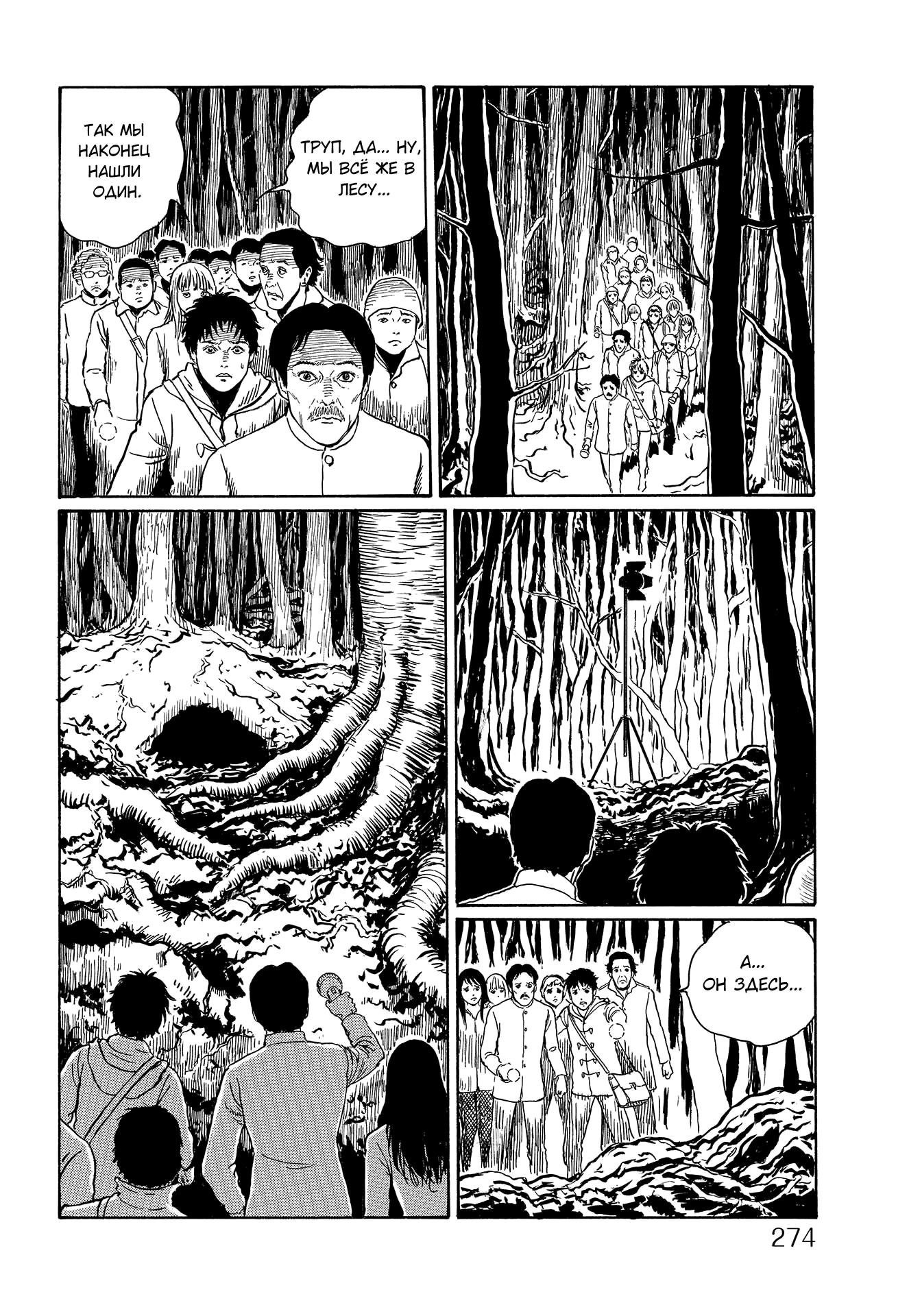 Манга Сундук сокровищ с историями о привидениях мистера Инагавы - Глава 1 Страница 25