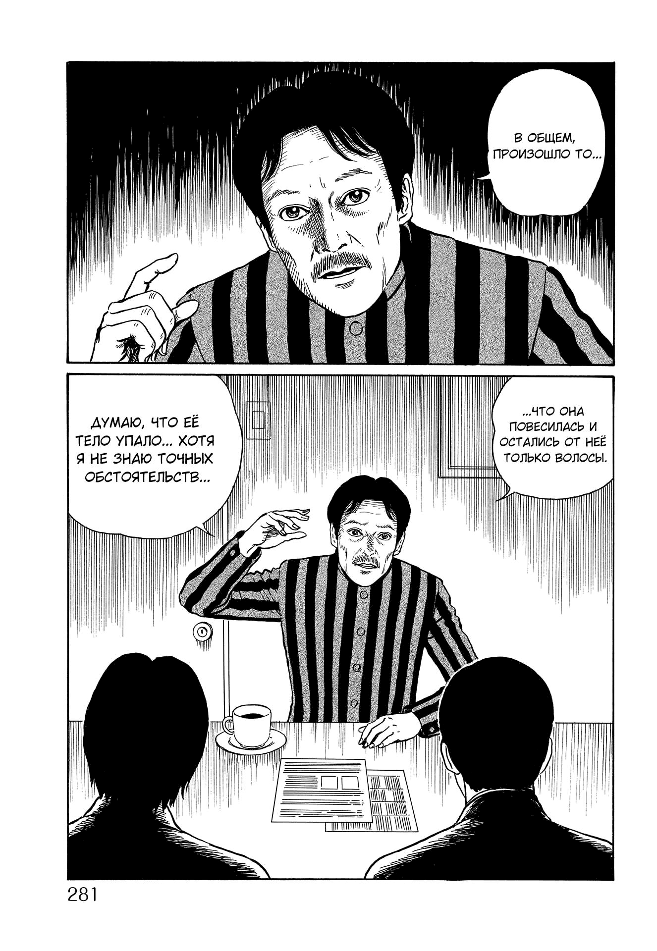 Манга Сундук сокровищ с историями о привидениях мистера Инагавы - Глава 1 Страница 32