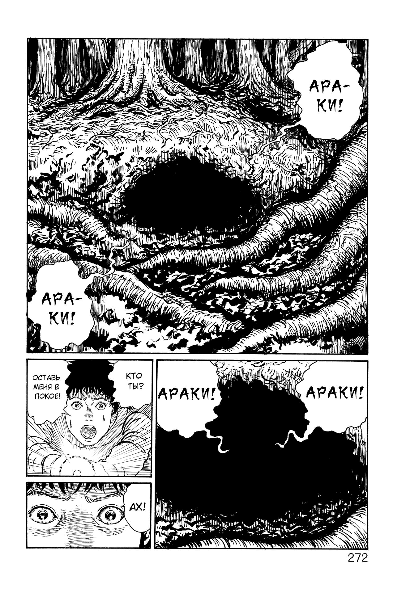 Манга Сундук сокровищ с историями о привидениях мистера Инагавы - Глава 1 Страница 23