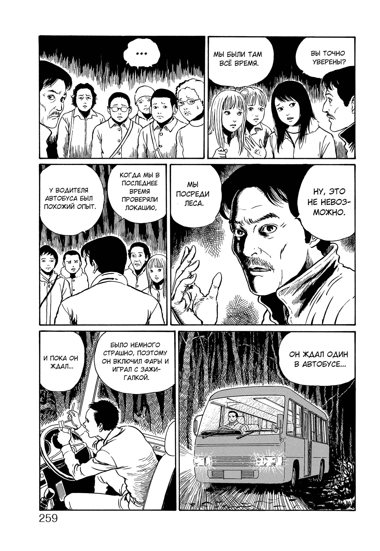 Манга Сундук сокровищ с историями о привидениях мистера Инагавы - Глава 1 Страница 10