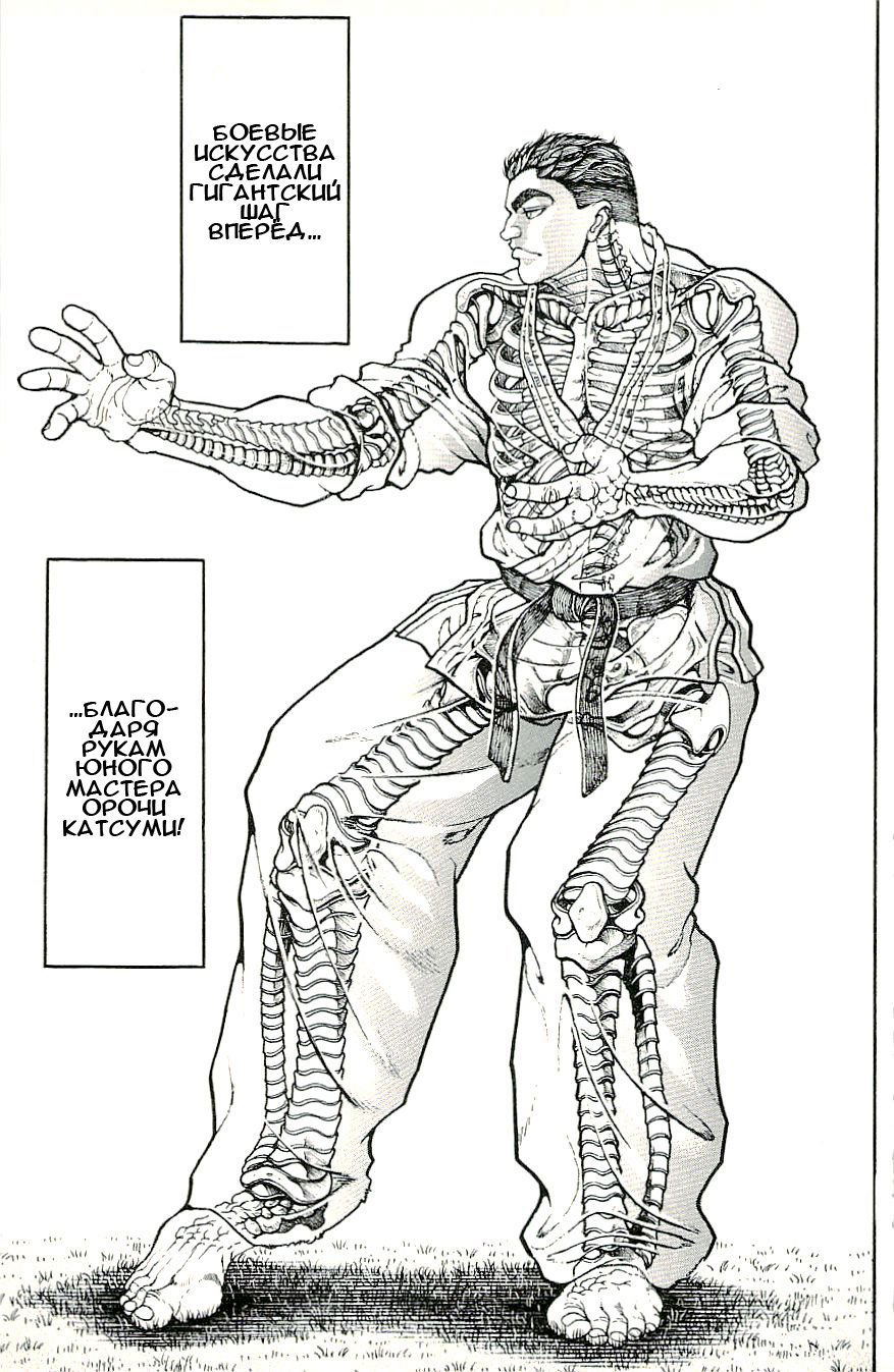 Манга Баки - Сын великана - Глава 128 Страница 3