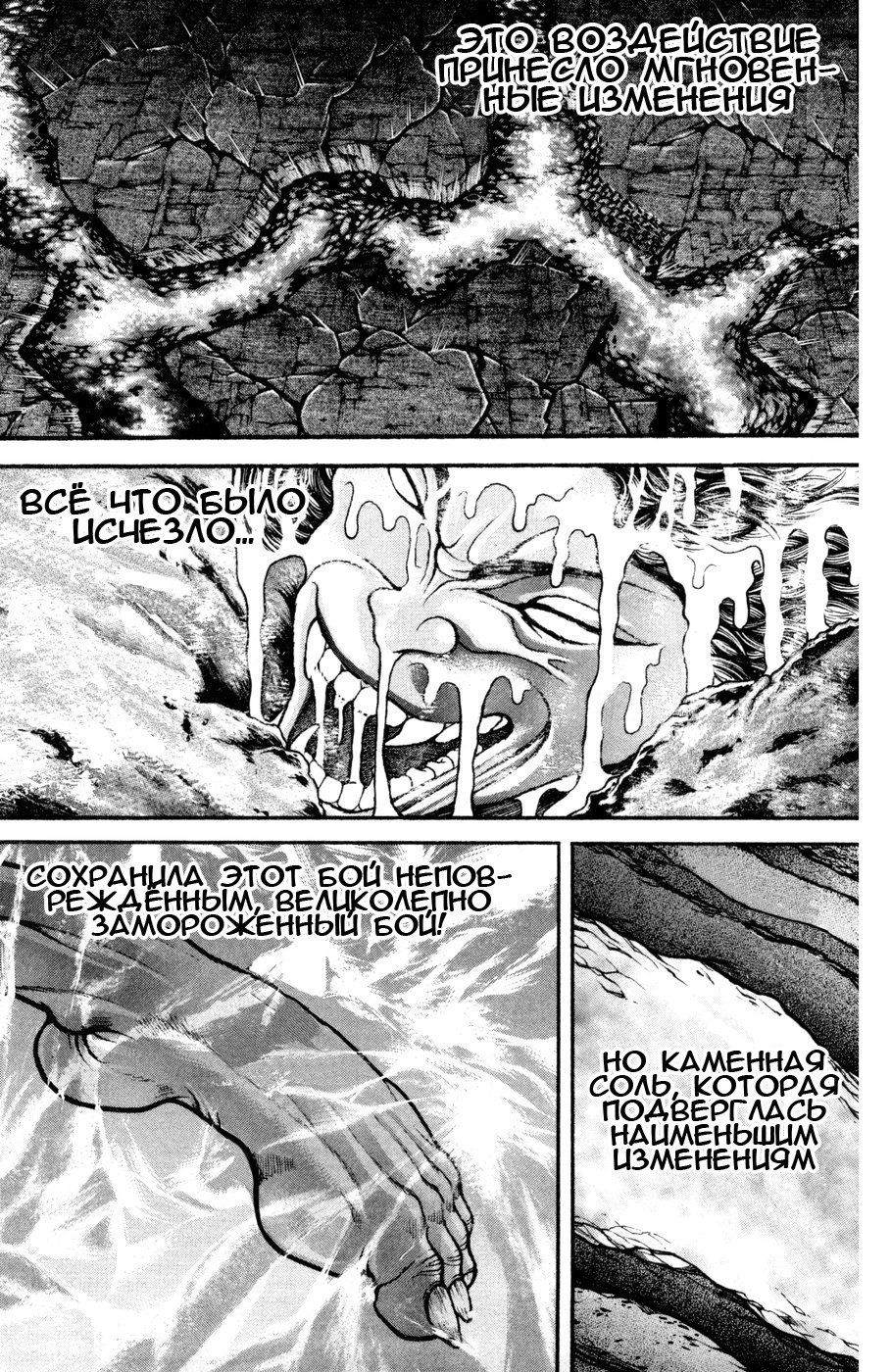 Манга Баки - Сын великана - Глава 81 Страница 13