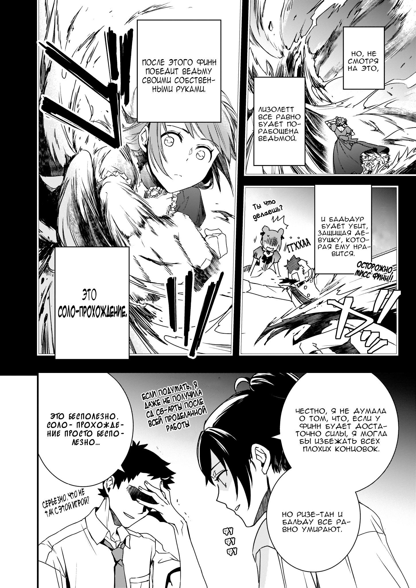 Манга Эндо и Кобаяши в прямом эфире комментируют злодейку. - Глава 2 Страница 22