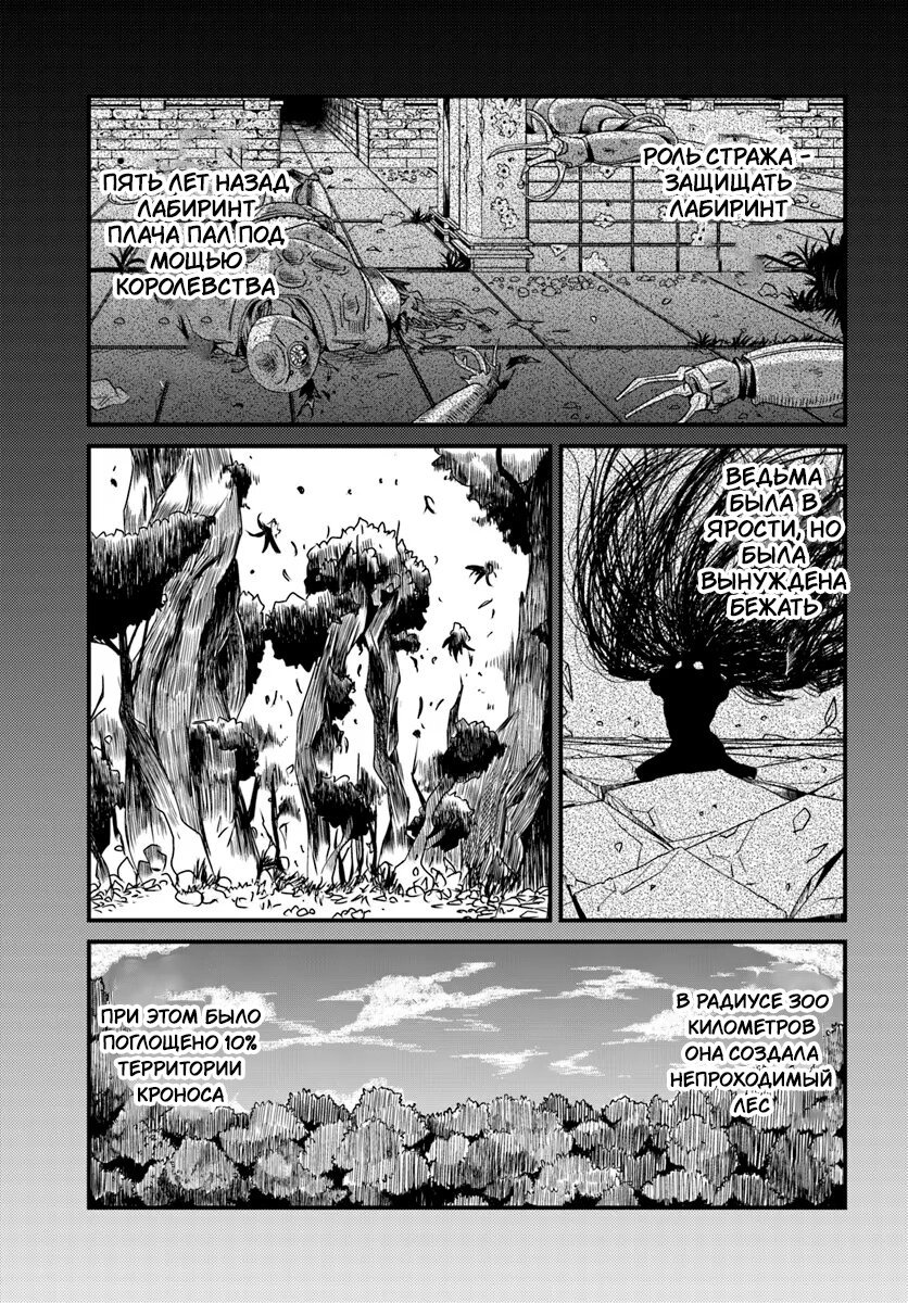 Манга Приятель монстров из бескрайнего моря деревьев - Глава 6 Страница 17