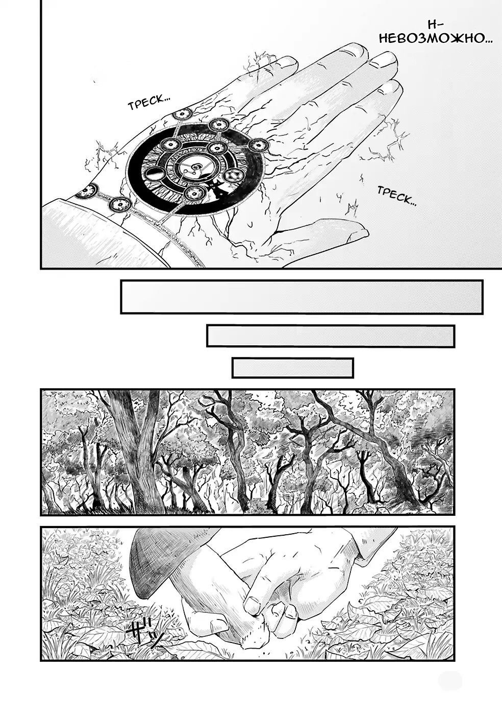 Манга Приятель монстров из бескрайнего моря деревьев - Глава 1 Страница 45