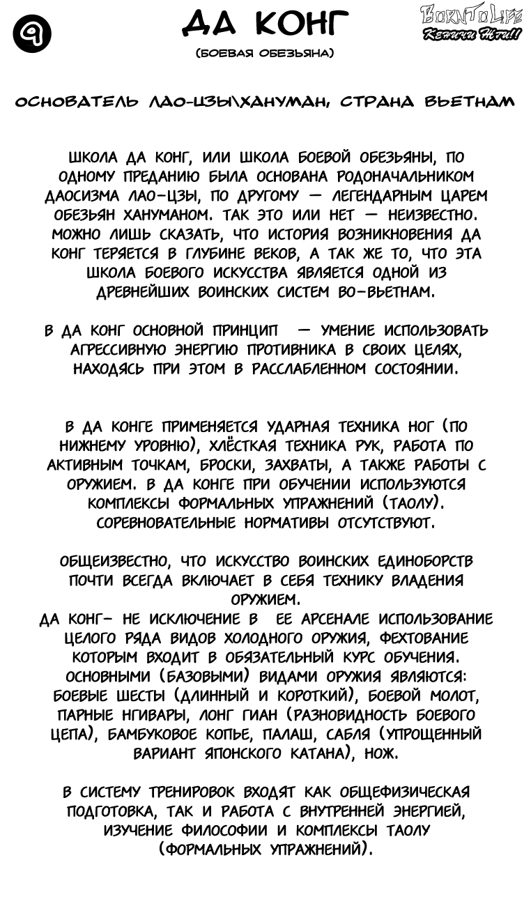 Манга Сильнейший в истории ученик Кэнити - Глава 353 Страница 1