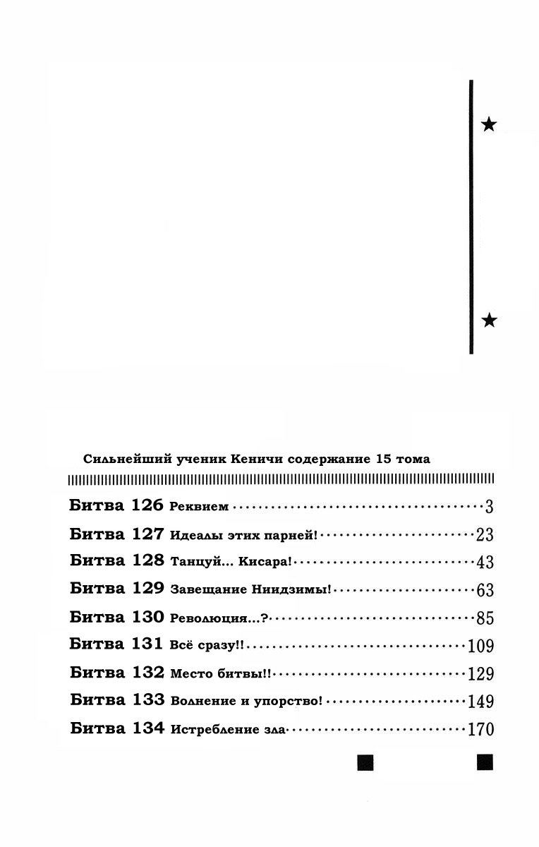 Манга Сильнейший в истории ученик Кэнити - Глава 126 Страница 6