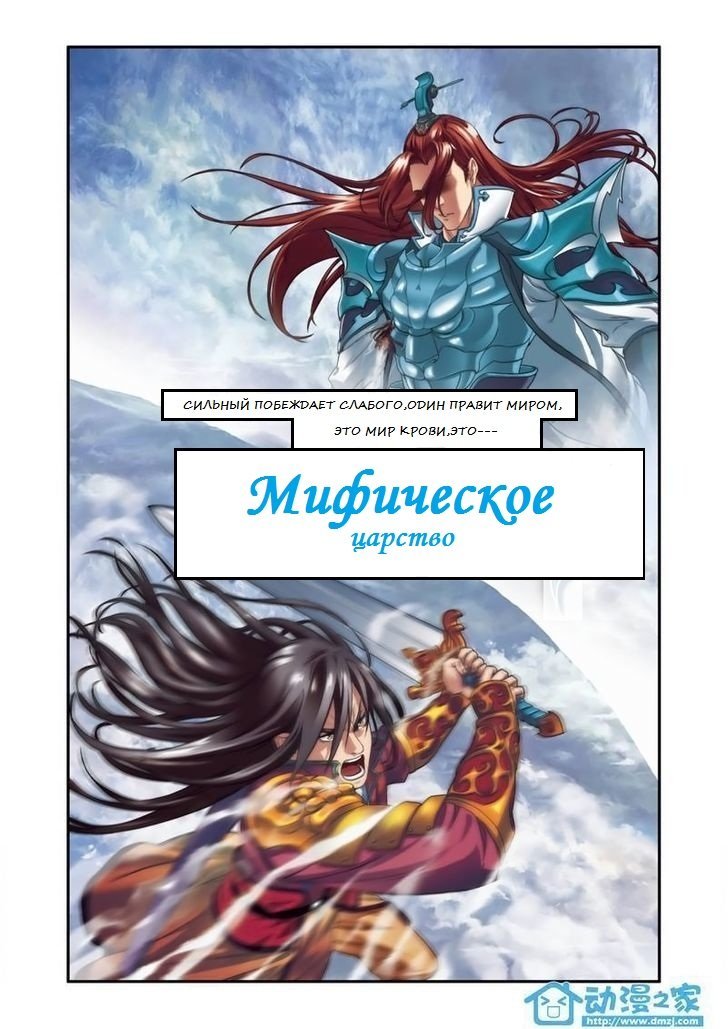 Манга Мифическое царство - Глава 0 Страница 8