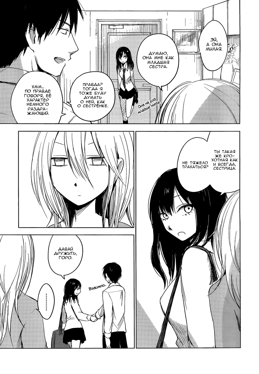 Манга Ходзуки-сан и его младшая сестрёнка Анэки - Глава 1 Страница 18