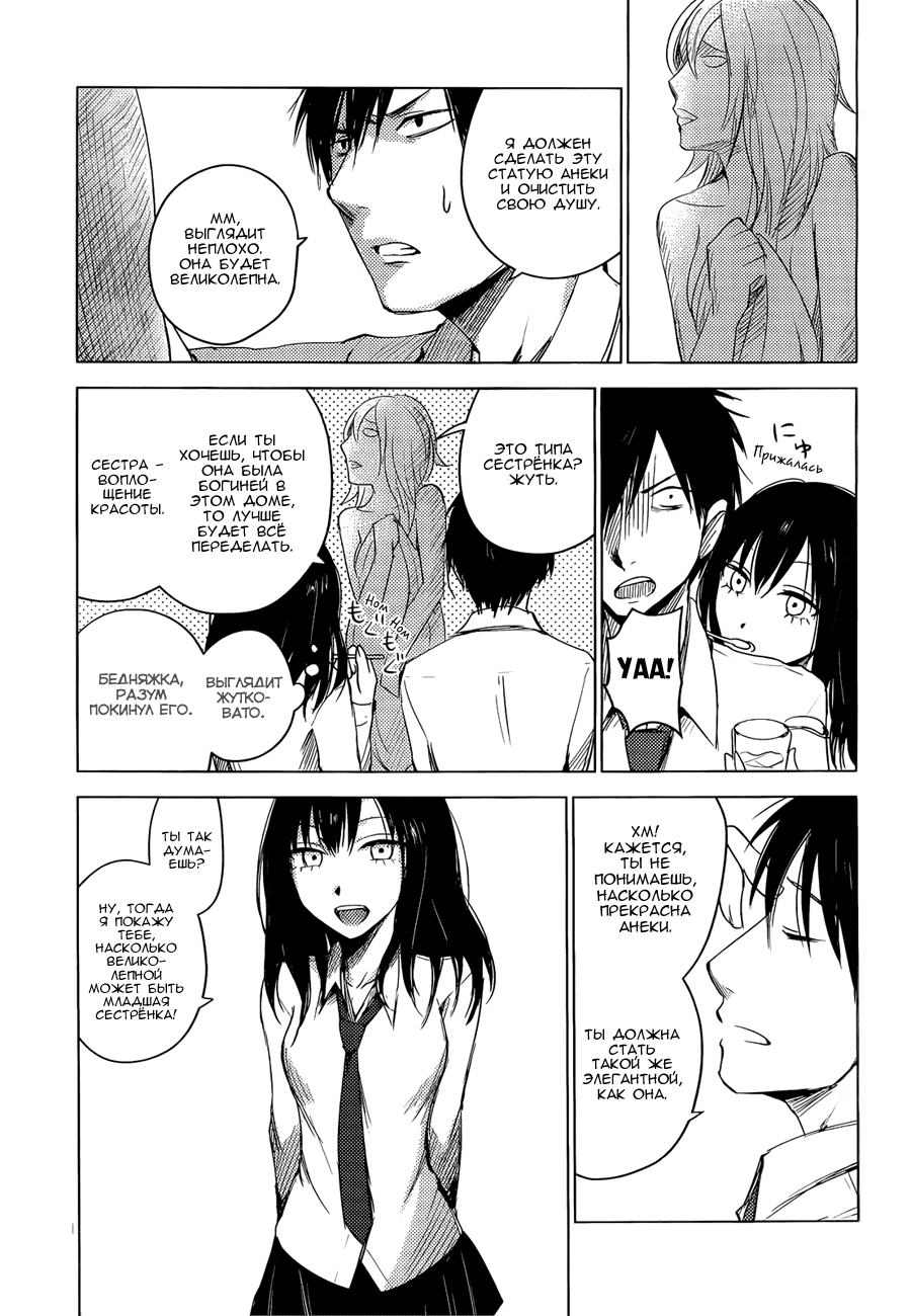 Манга Ходзуки-сан и его младшая сестрёнка Анэки - Глава 1 Страница 28