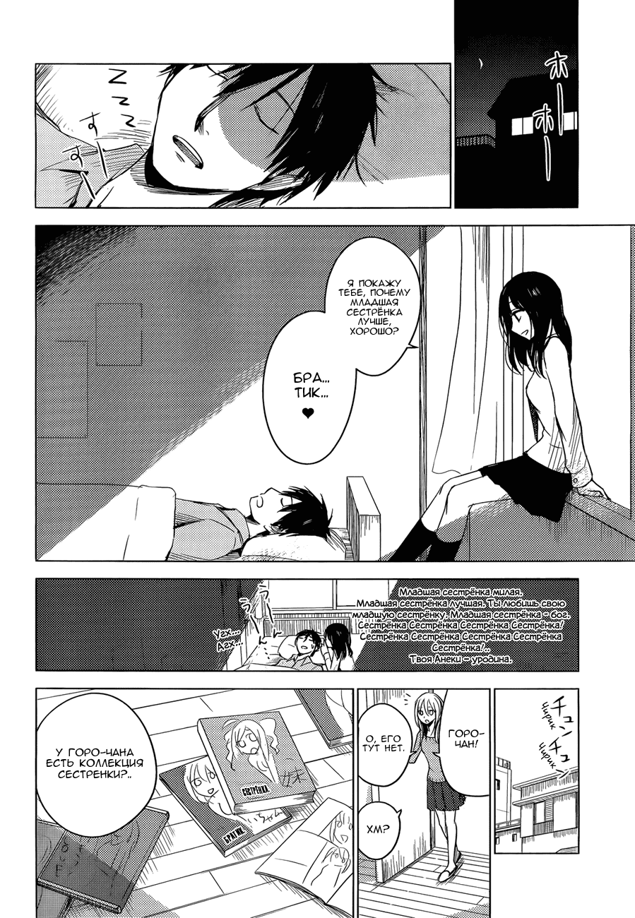 Манга Ходзуки-сан и его младшая сестрёнка Анэки - Глава 1 Страница 29
