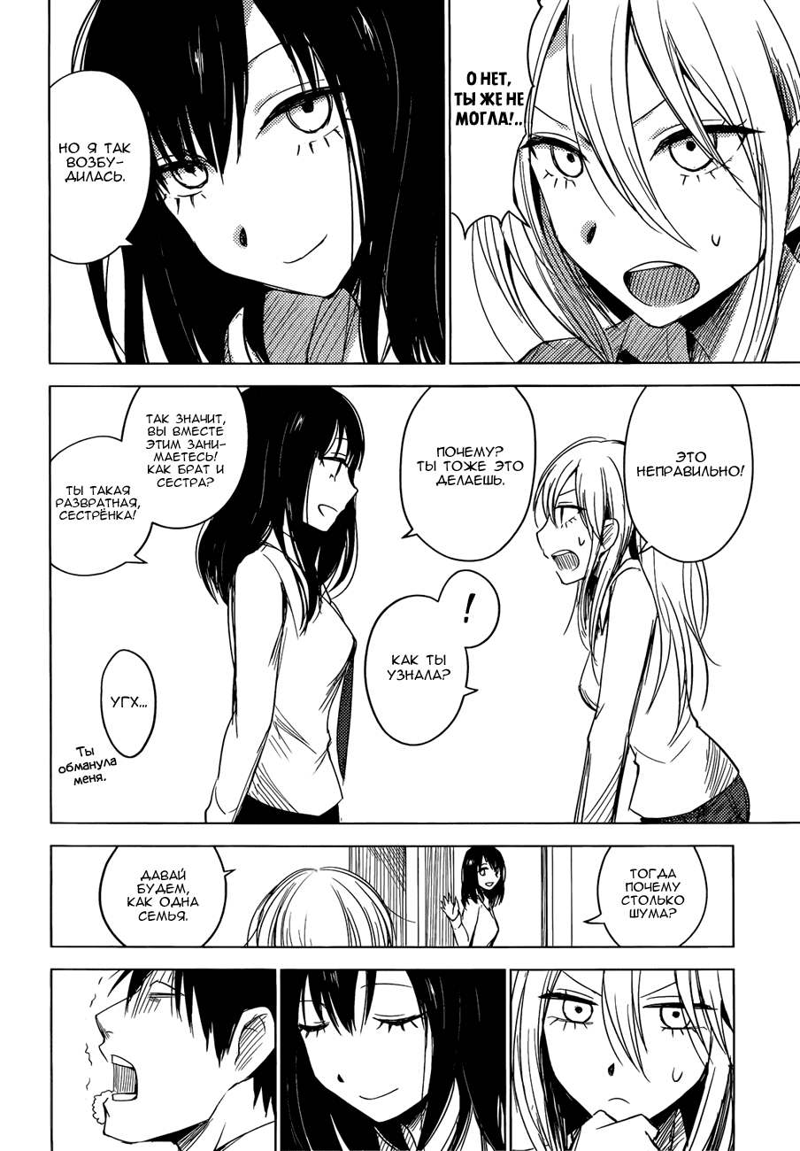 Манга Ходзуки-сан и его младшая сестрёнка Анэки - Глава 1 Страница 27