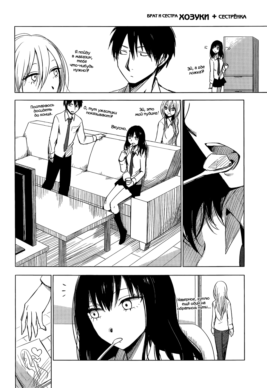 Манга Ходзуки-сан и его младшая сестрёнка Анэки - Глава 1 Страница 23