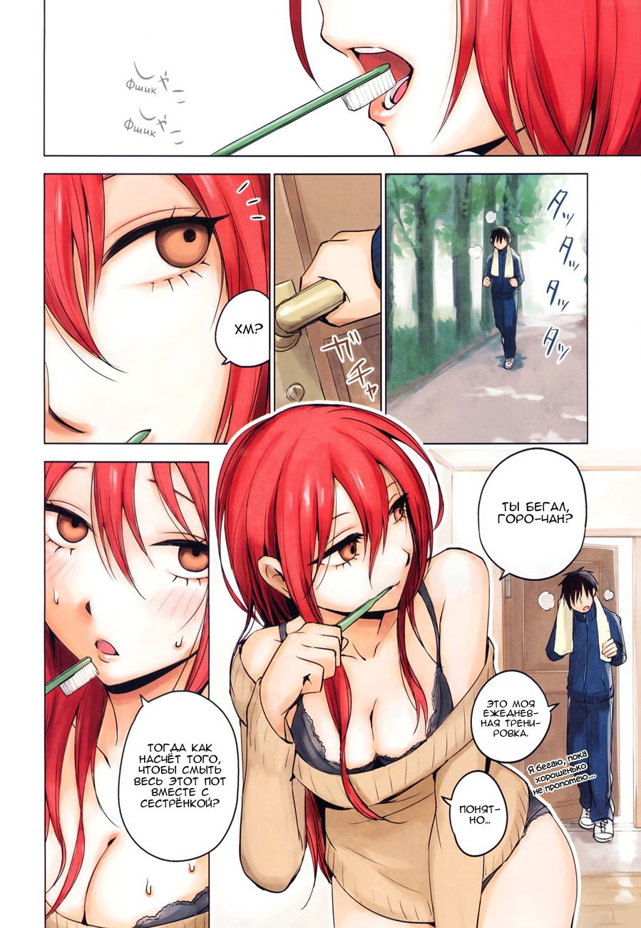Манга Ходзуки-сан и его младшая сестрёнка Анэки - Глава 1 Страница 3