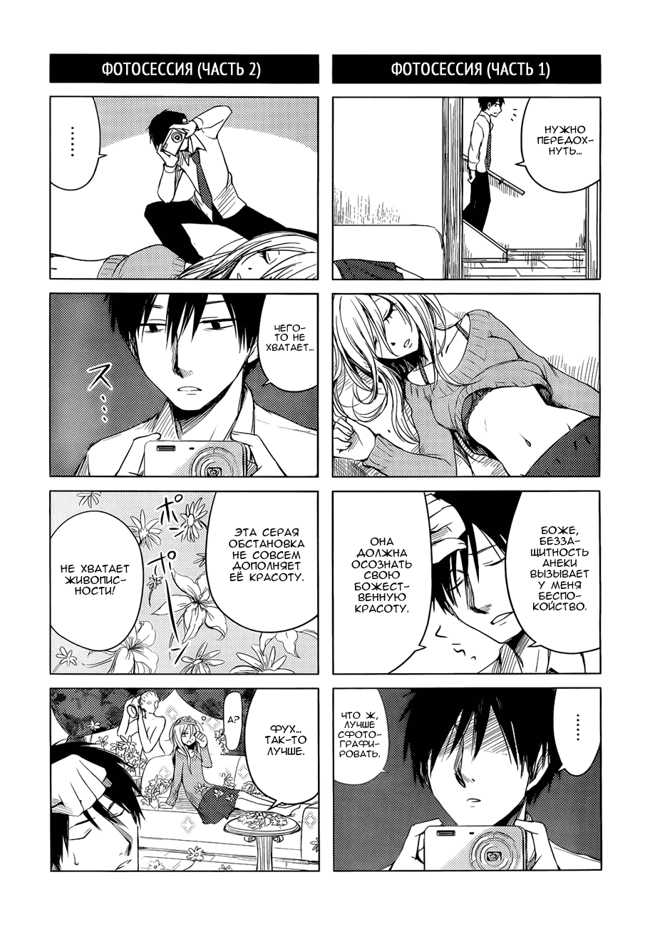 Манга Ходзуки-сан и его младшая сестрёнка Анэки - Глава 1 Страница 8