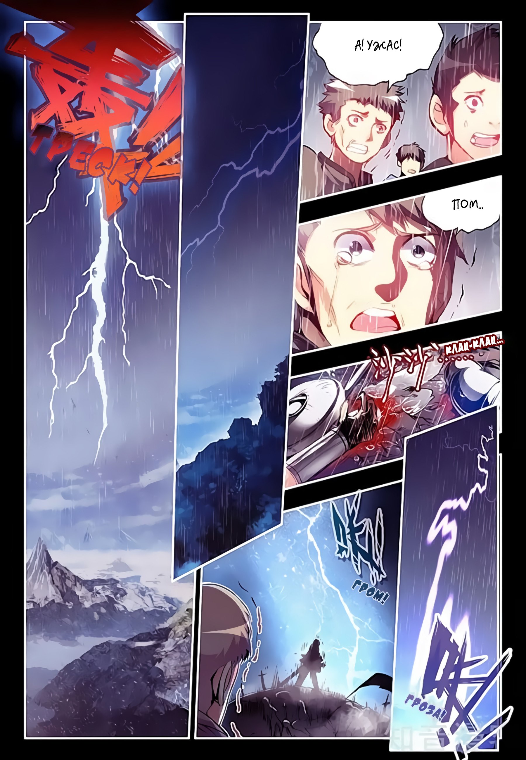 Манга Легенда красного феникса - Глава 22 Страница 3