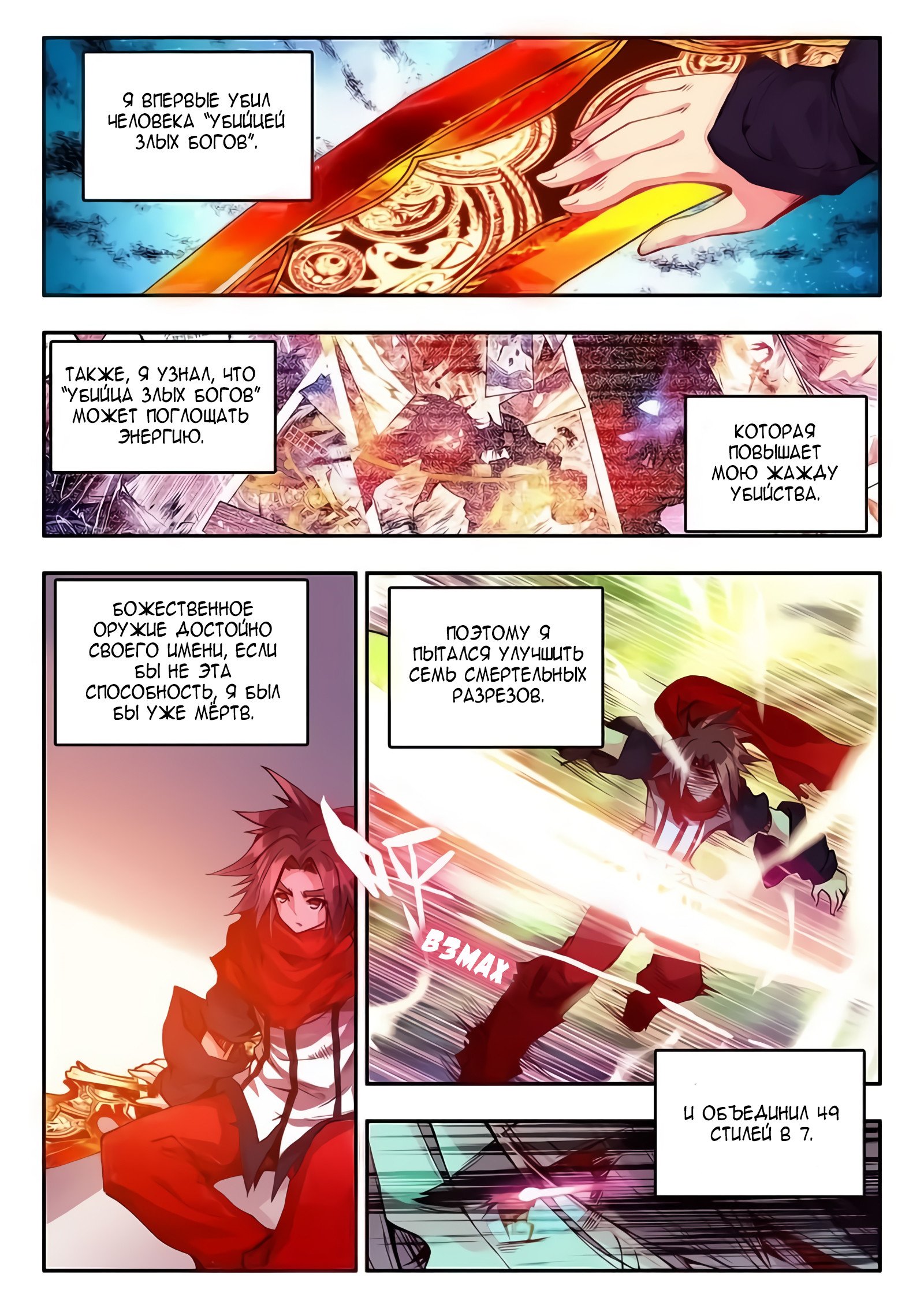 Манга Легенда красного феникса - Глава 23 Страница 6