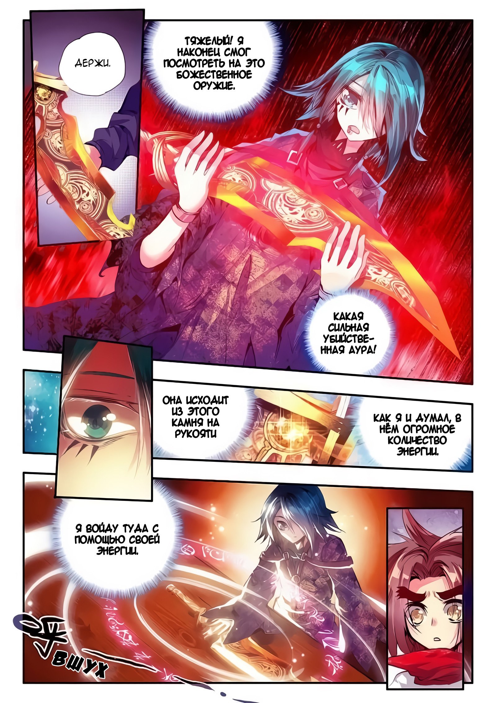 Манга Легенда красного феникса - Глава 24 Страница 19