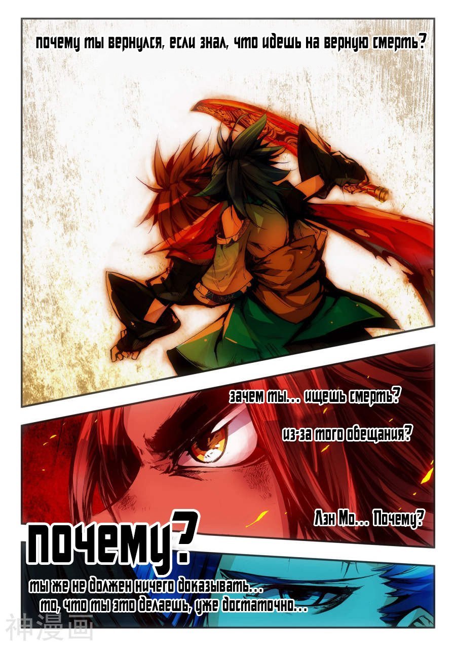 Манга Легенда красного феникса - Глава 1 Страница 3