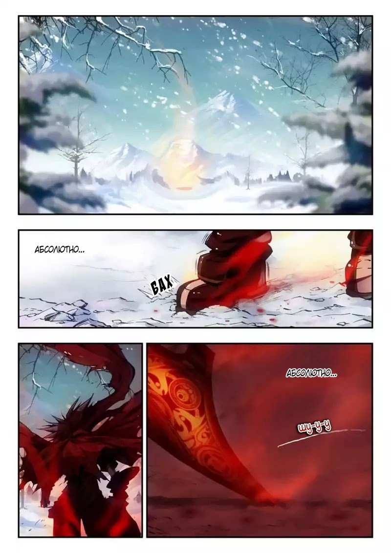 Манга Легенда красного феникса - Глава 0 Страница 3