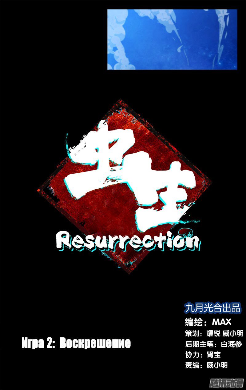 Манга Чун Шэн: Воскрешение - Глава 2 Страница 2