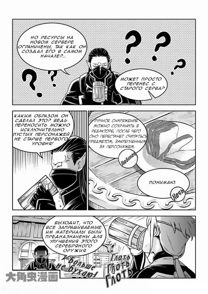 Манга Аватар короля - Глава 39 Страница 18