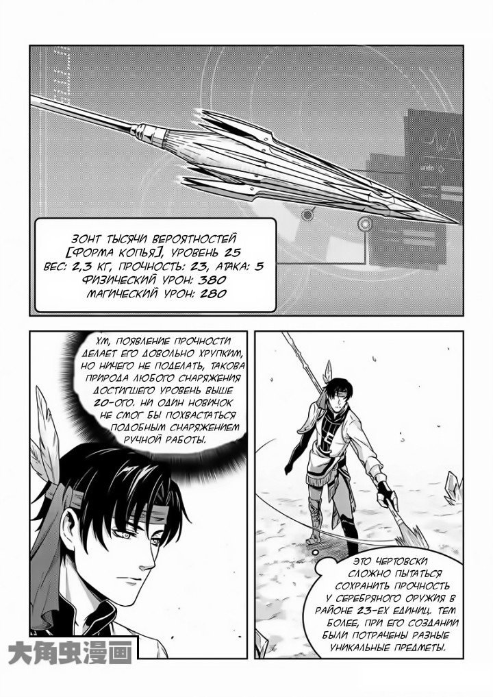 Манга Аватар короля - Глава 38 Страница 13