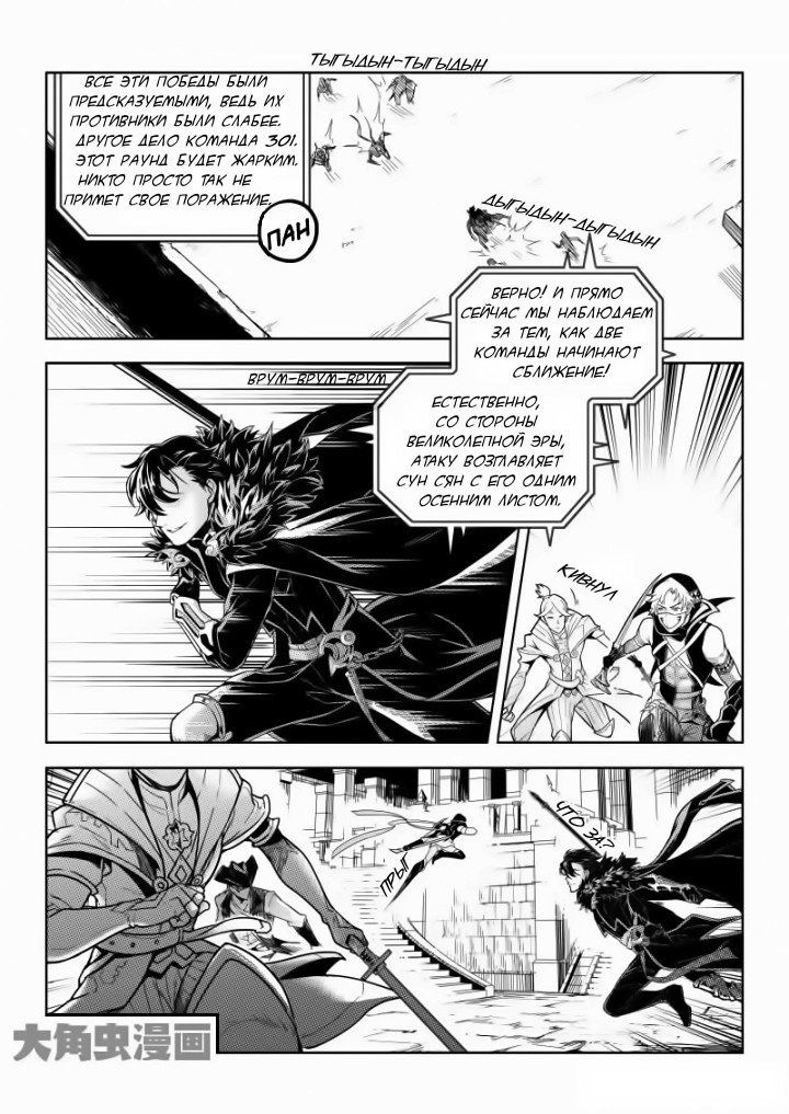 Манга Аватар короля - Глава 34 Страница 20