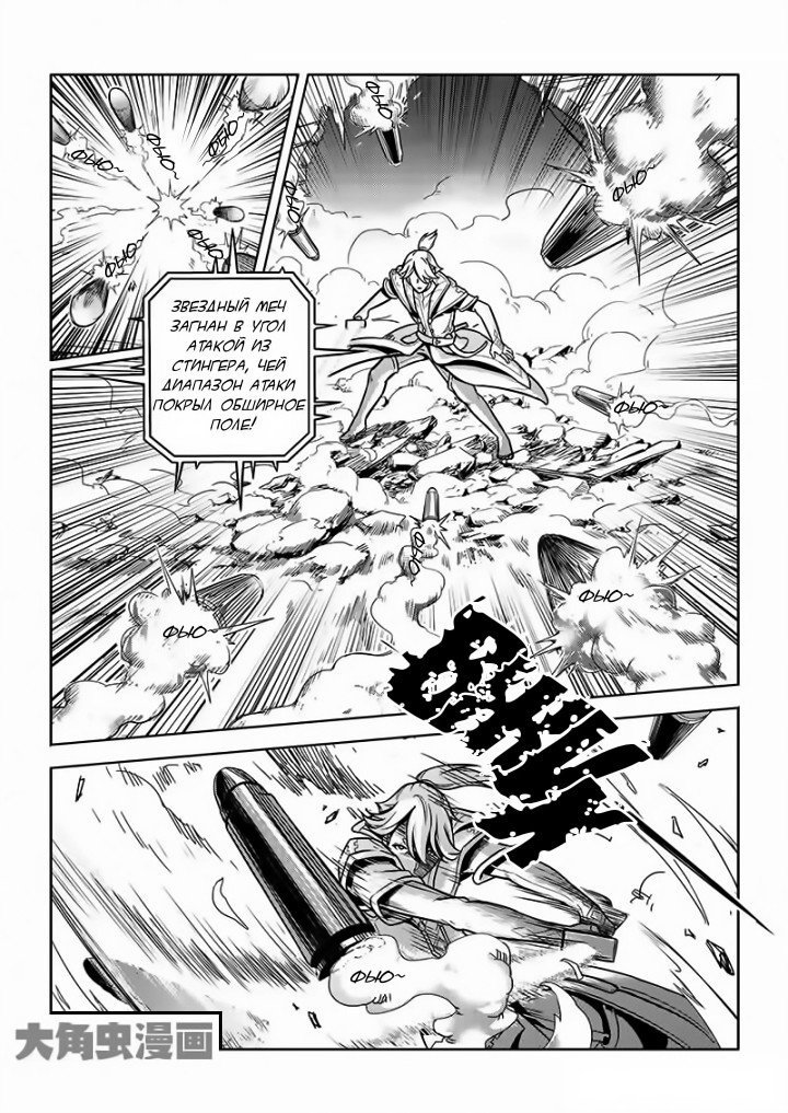 Манга Аватар короля - Глава 31 Страница 20