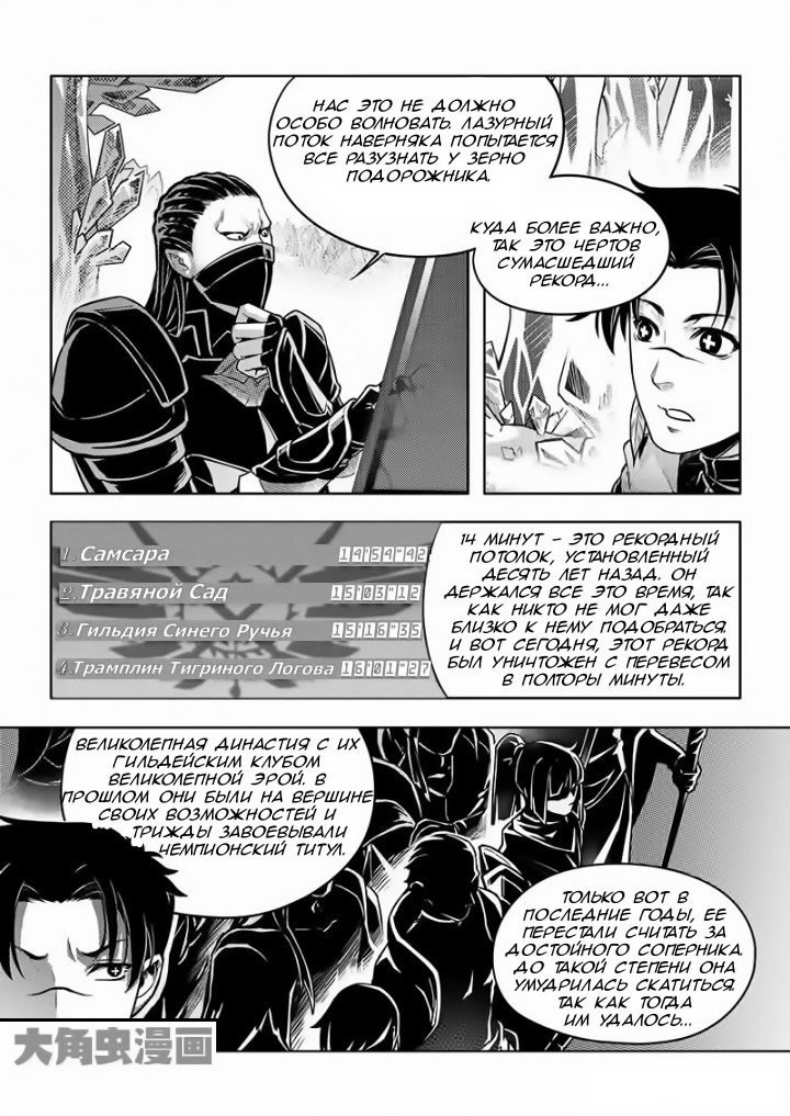 Манга Аватар короля - Глава 29 Страница 17