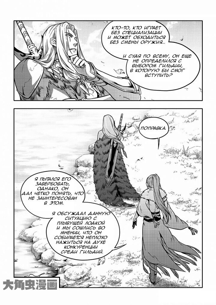 Манга Аватар короля - Глава 28 Страница 9