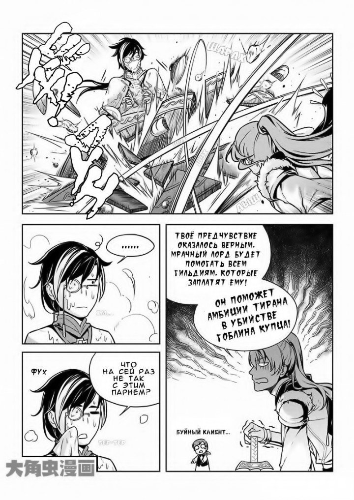 Манга Аватар короля - Глава 26 Страница 15