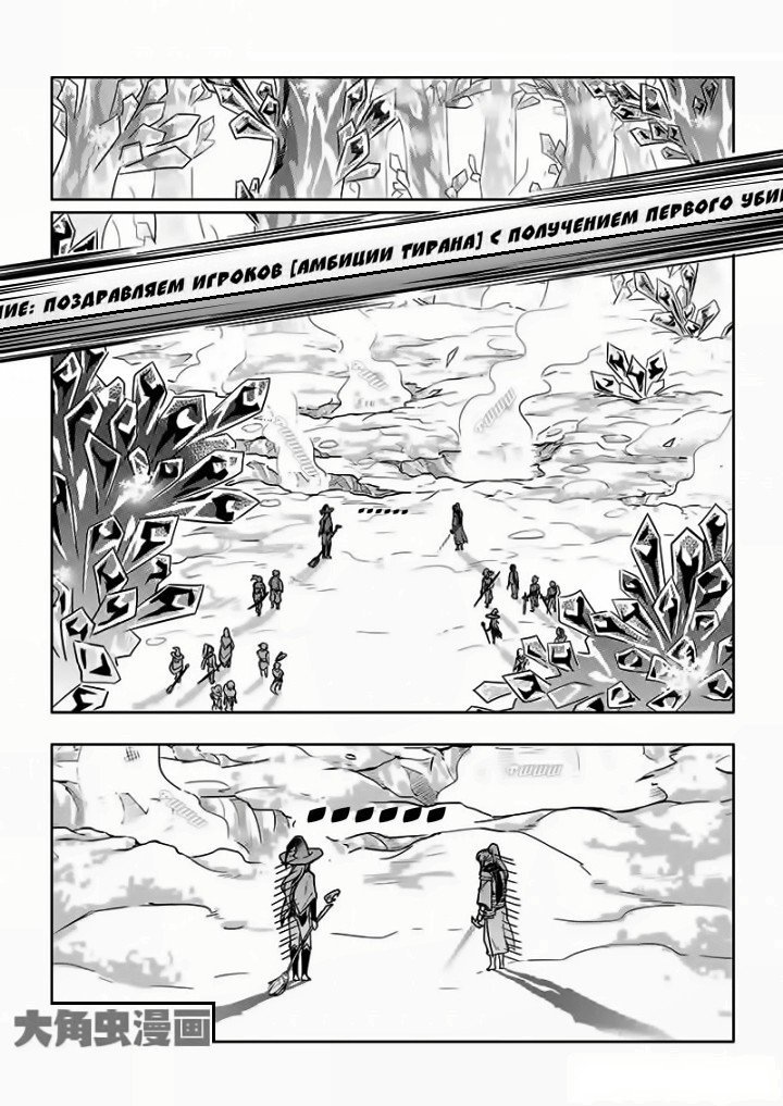 Манга Аватар короля - Глава 26 Страница 26