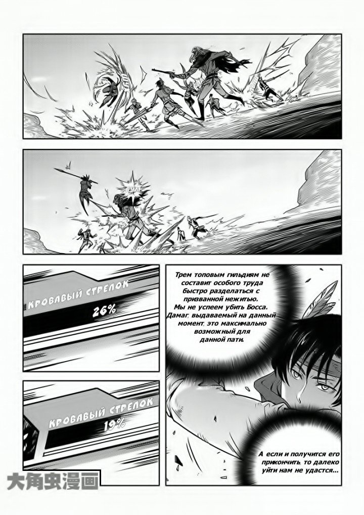 Манга Аватар короля - Глава 23 Страница 3