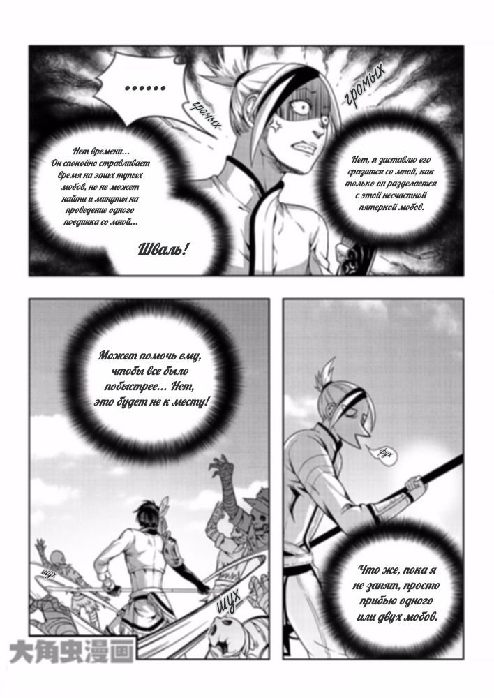 Манга Аватар короля - Глава 20 Страница 3
