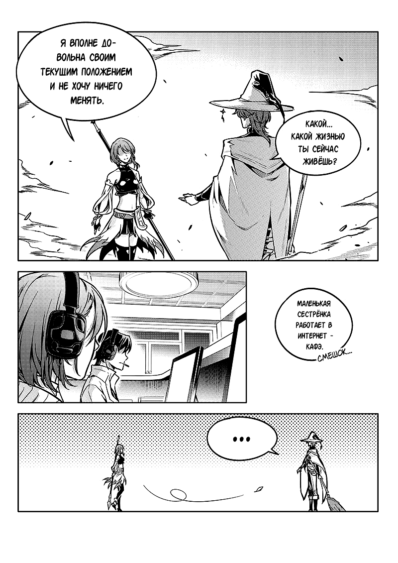 Манга Аватар короля - Глава 58 Страница 10