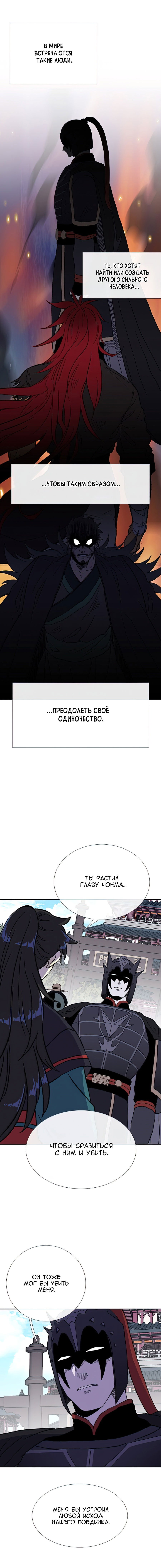 Манга Реинкарнация ученого - Глава 187 Страница 13