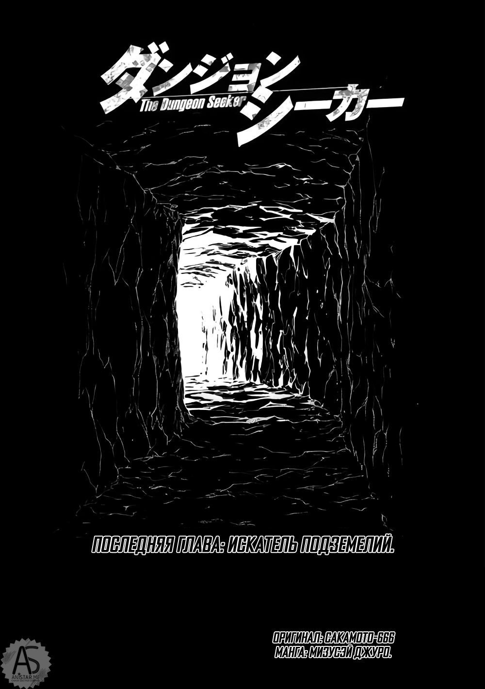 Манга Искатель подземелий - Глава 33 Страница 5