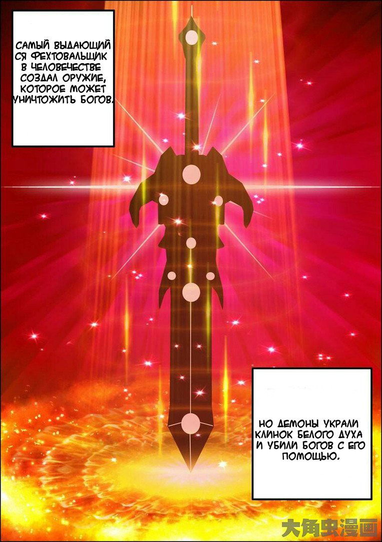 Манга Легенда о Духе меча - Глава 12 Страница 3