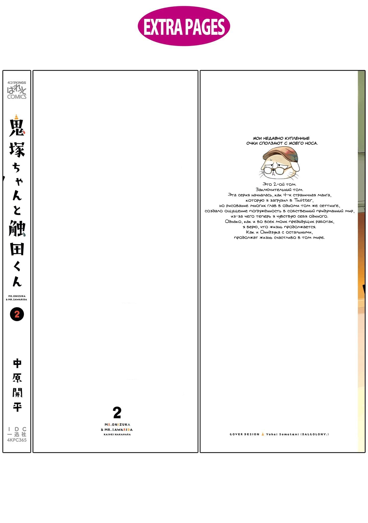 Манга Онидзука-чан и Саварида-кун - Глава 54 Страница 18