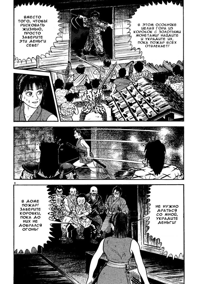Манга Азуми - Глава 238 Страница 8